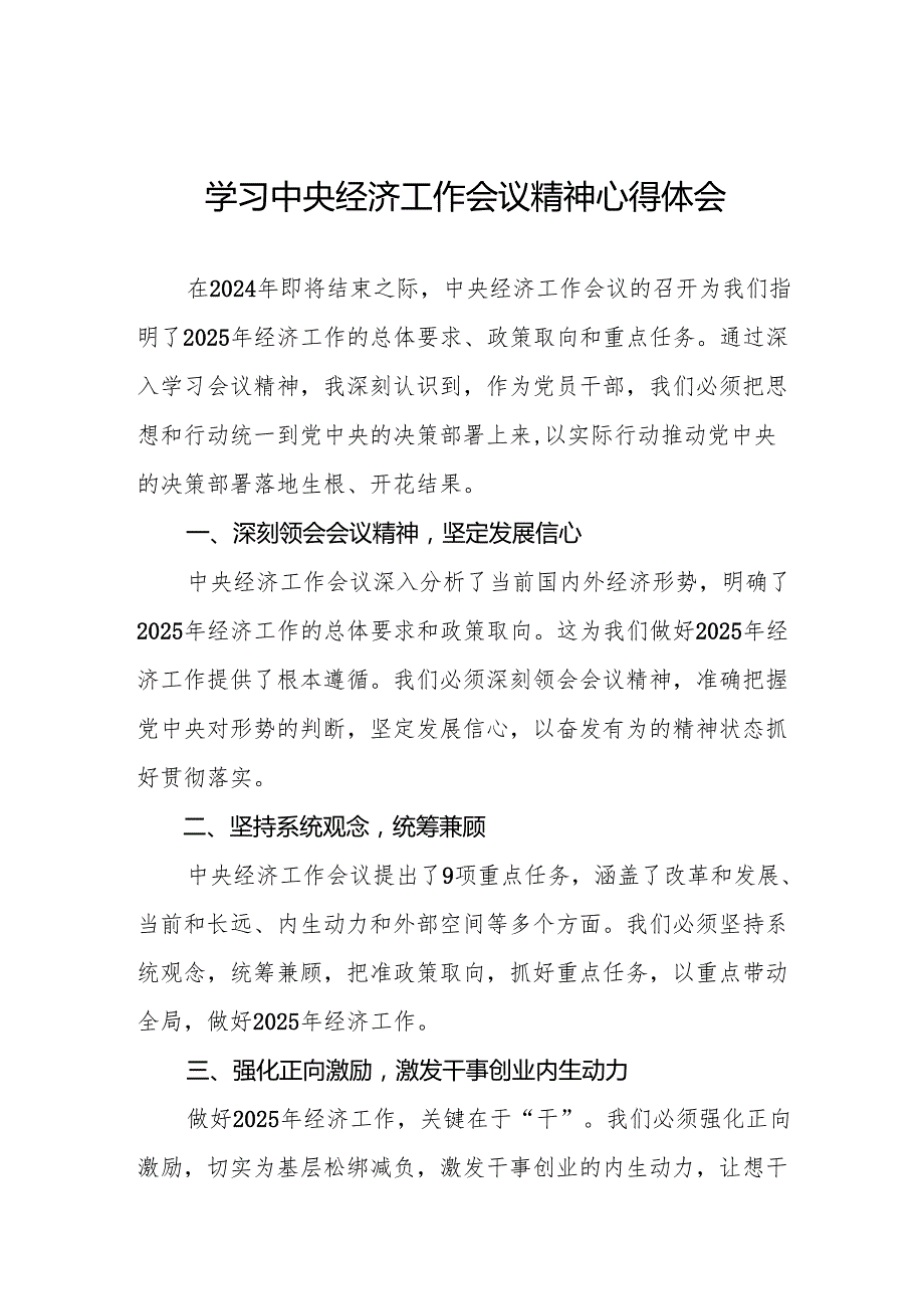 最新模板2024年中央经济工作会议精神学习心得体会3篇.docx_第1页