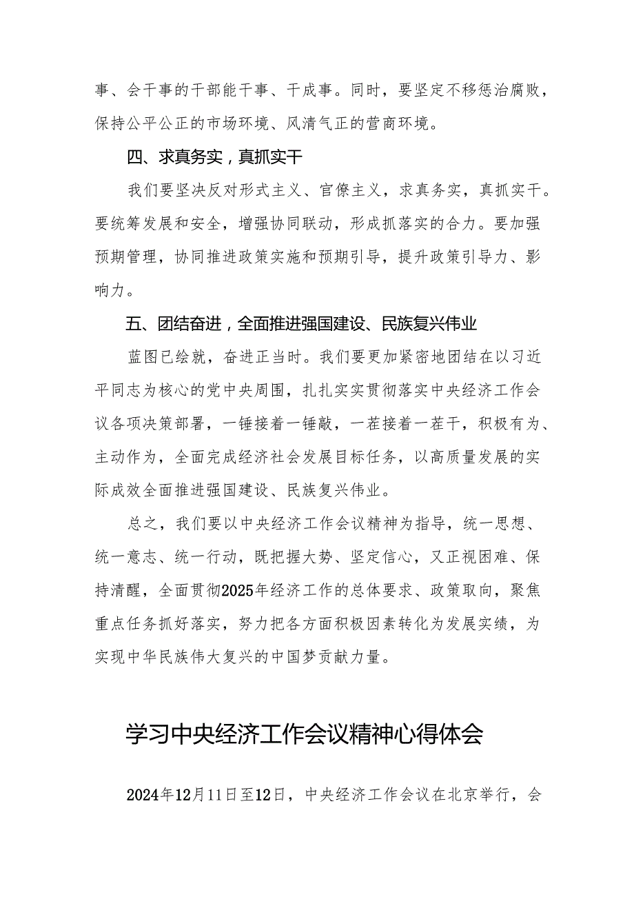 最新模板2024年中央经济工作会议精神学习心得体会3篇.docx_第2页