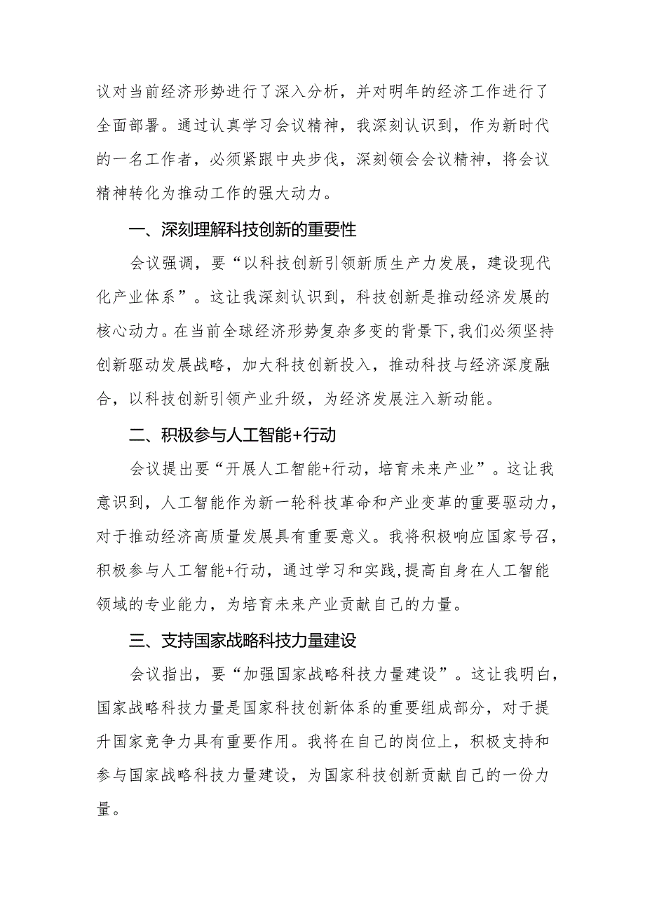 最新模板2024年中央经济工作会议精神学习心得体会3篇.docx_第3页