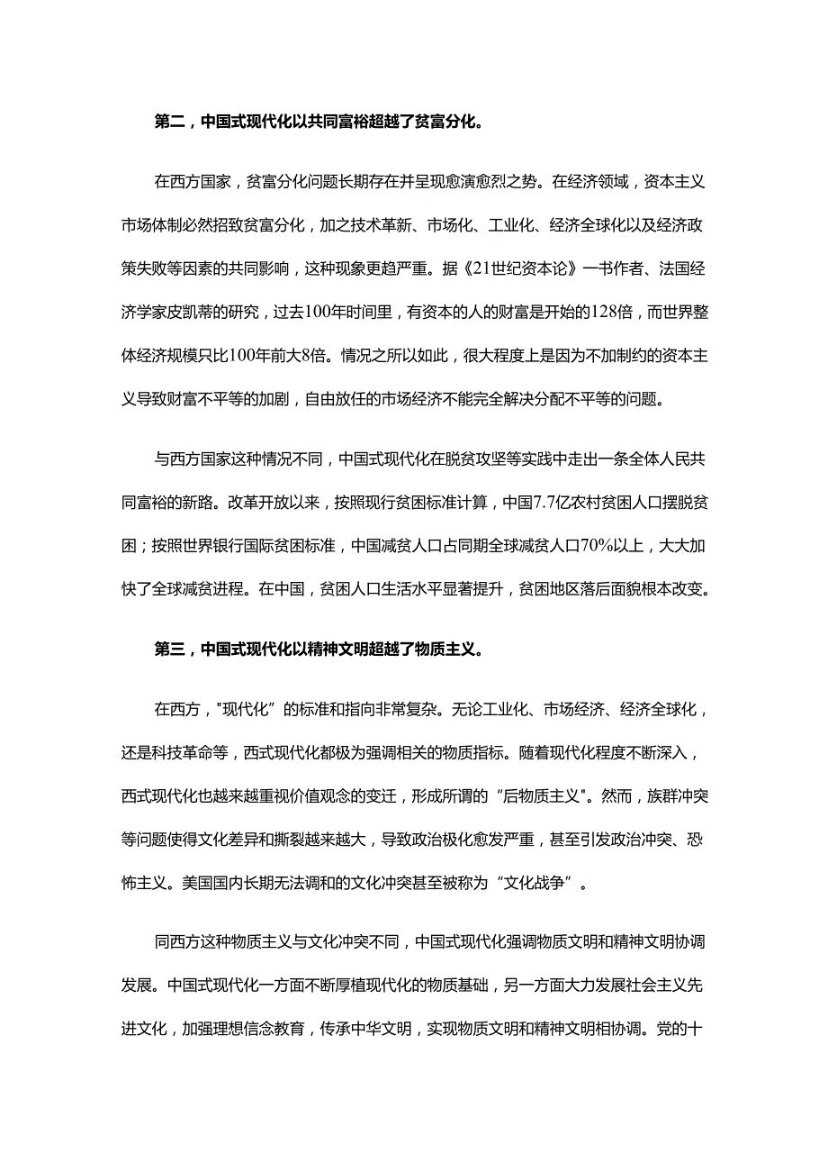 中国式现代化的重要意义心得体会.docx_第3页