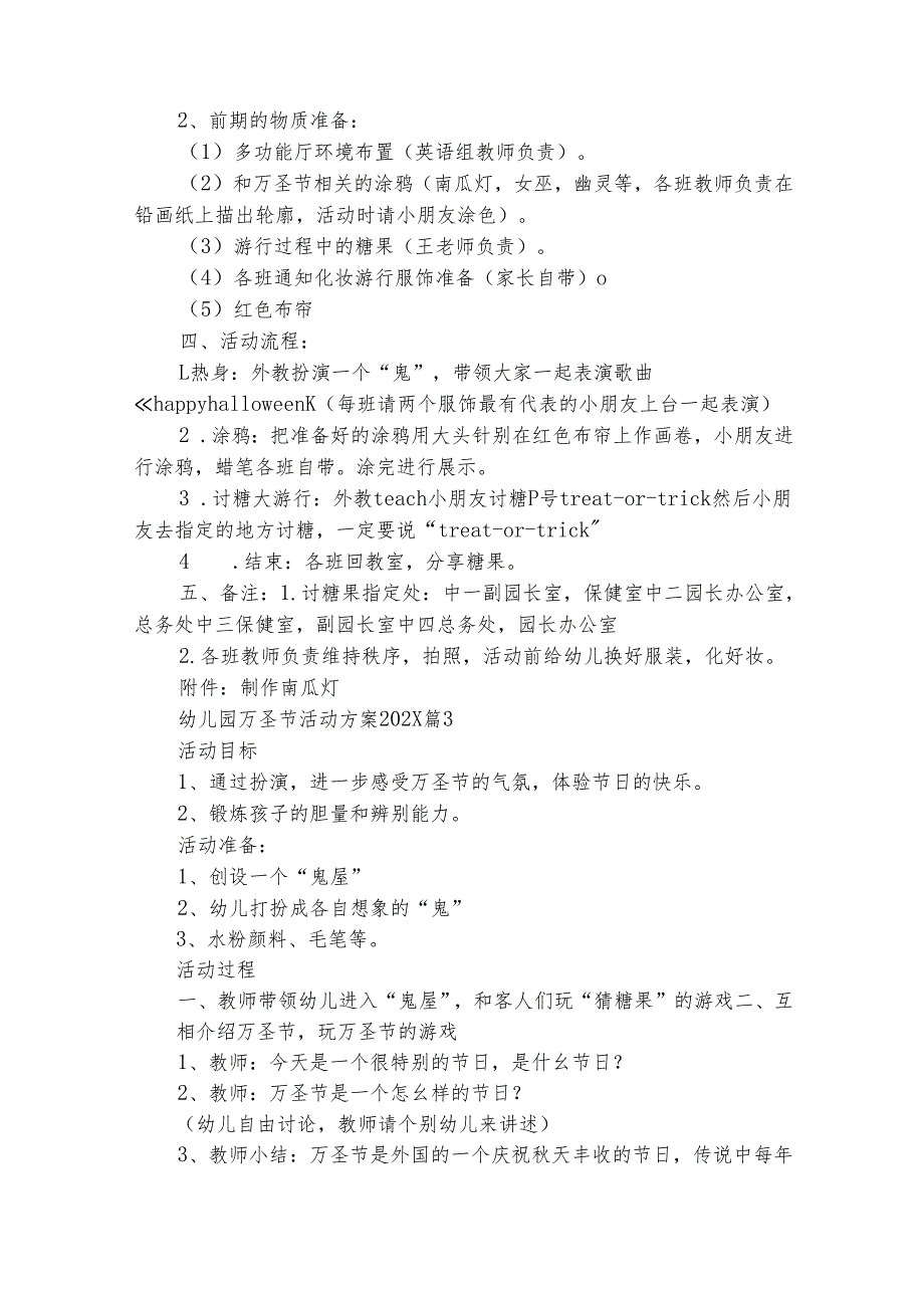 幼儿园万圣节活动方案20242025（精选30篇）.docx_第3页