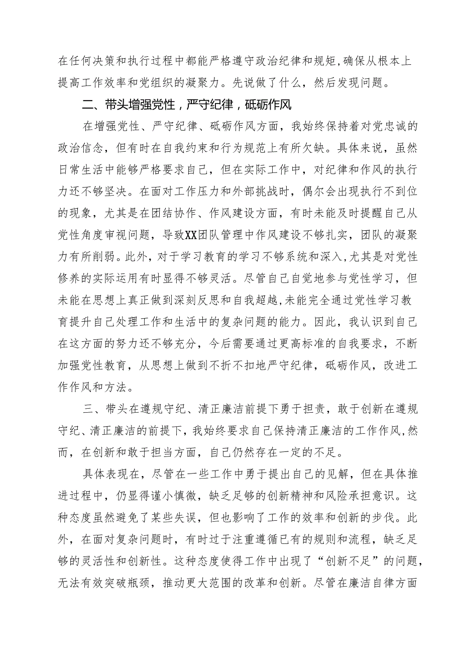 2025民主生活会个人对照检查“四个带头反面典型案例剖析”9篇专题资料.docx_第2页