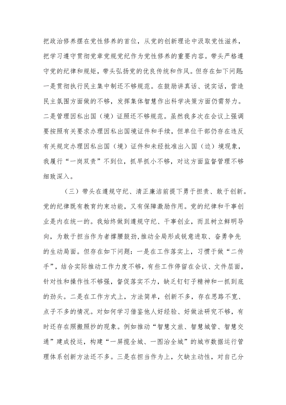 2024年县政府民主生活班子成员个人检查材料（四个带头）范文两篇.docx_第2页