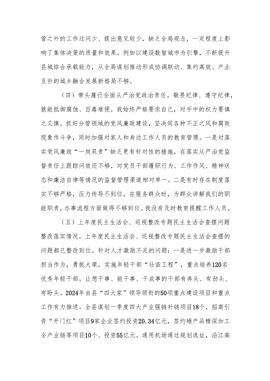 2024年县政府民主生活班子成员个人检查材料（四个带头）范文两篇.docx_第3页
