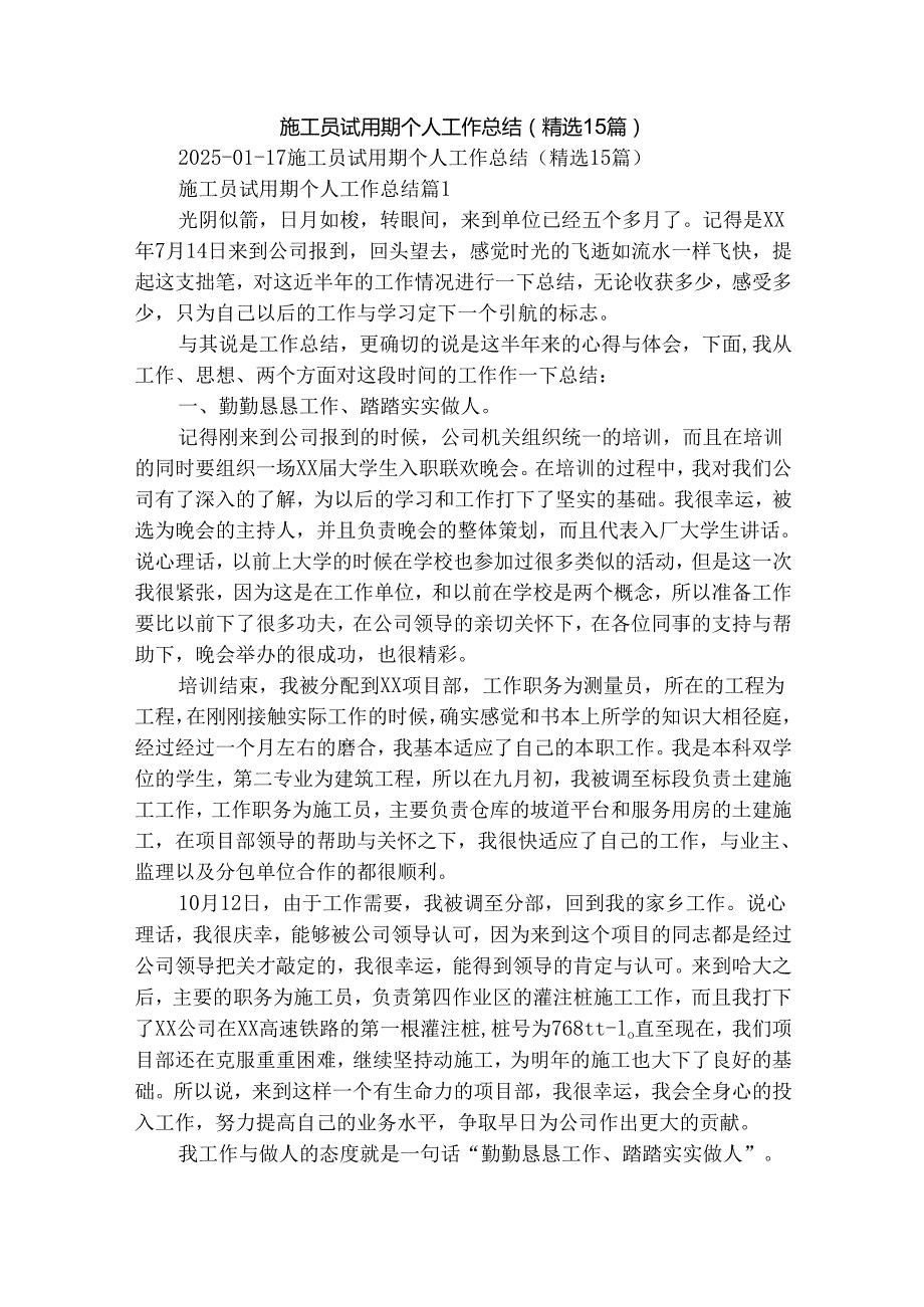 施工员试用期个人工作总结（精选15篇）.docx_第1页
