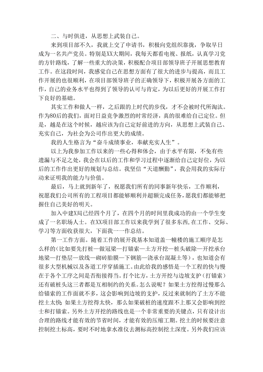 施工员试用期个人工作总结（精选15篇）.docx_第2页