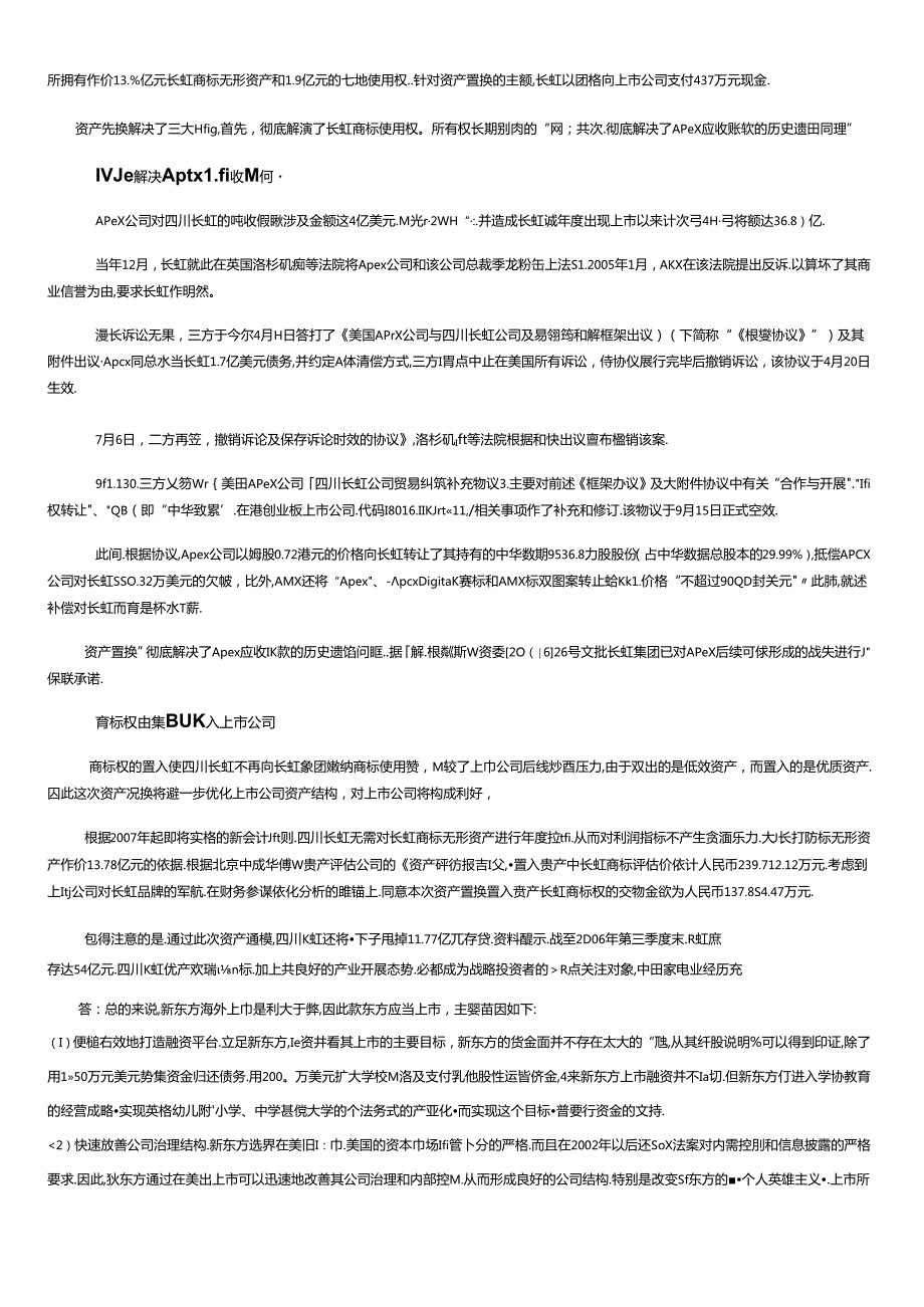 财务案例分析试题.docx_第2页