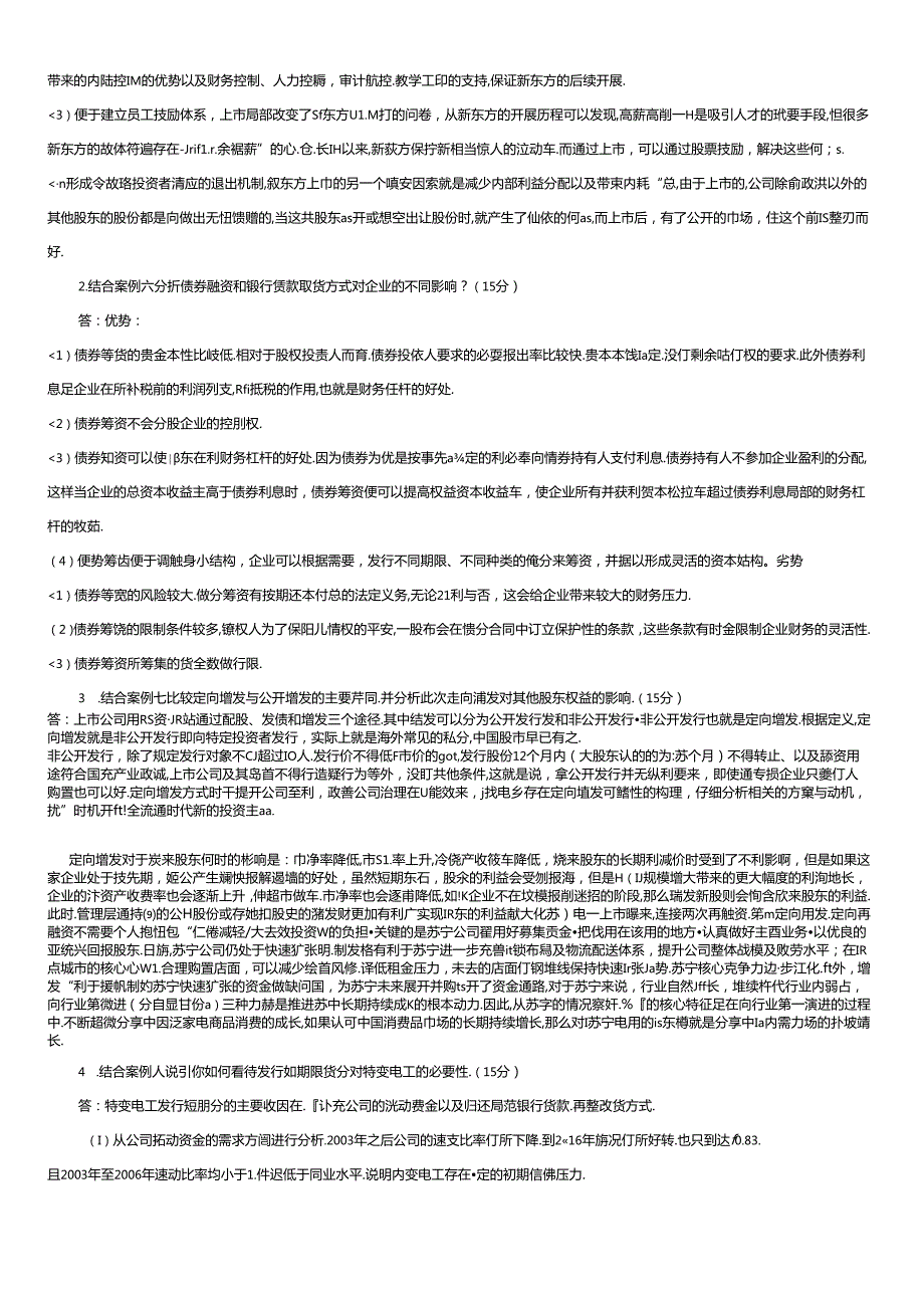 财务案例分析试题.docx_第3页