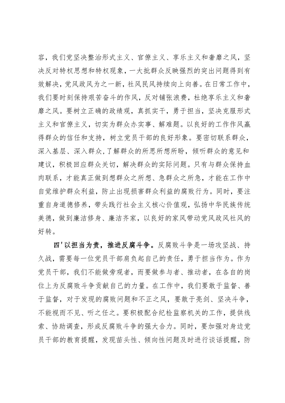 2025年党员干部观看《反腐为了人民》感悟心得体会.docx_第3页