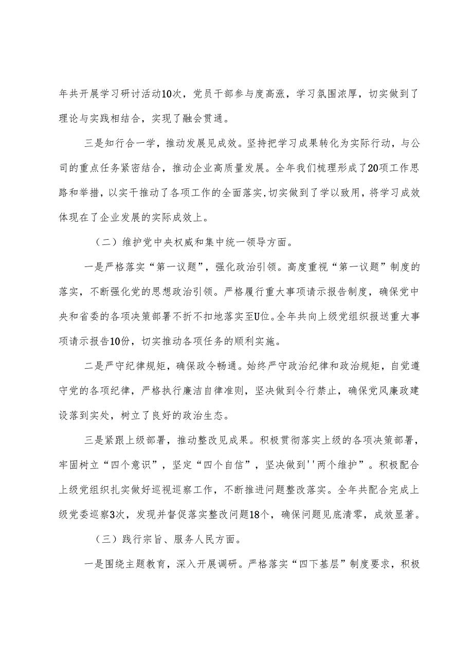 9篇合集专题生活会自我检查研讨发言重点围绕“带头在遵规守纪、清正廉洁前提下勇于担责、敢于创新方面”等四个方面问题查摆.docx_第2页