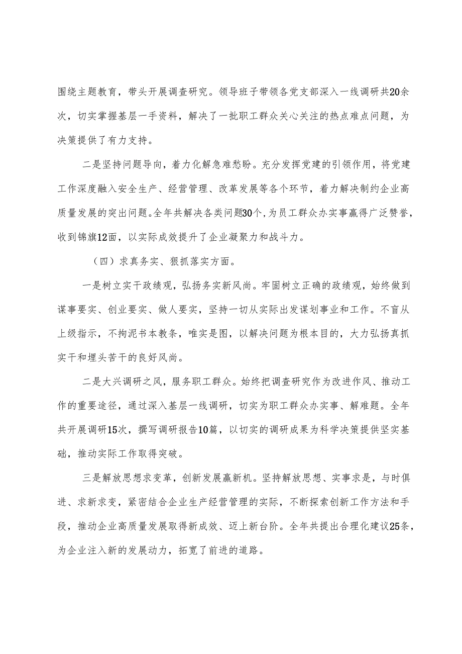 9篇合集专题生活会自我检查研讨发言重点围绕“带头在遵规守纪、清正廉洁前提下勇于担责、敢于创新方面”等四个方面问题查摆.docx_第3页
