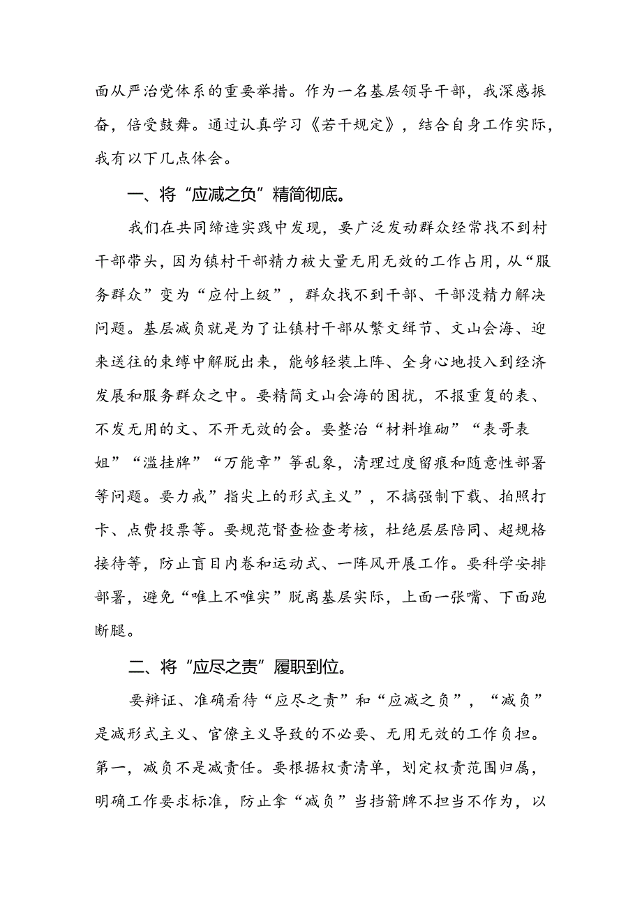 三篇基层干部学习《整治形式主义为基层减负若干规定》的心得体会.docx_第3页
