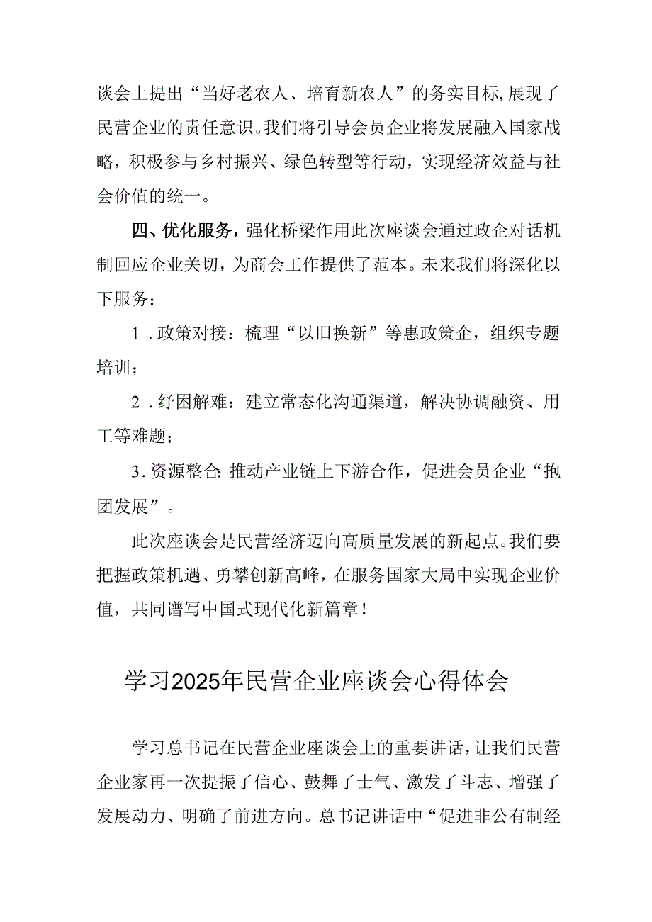 民营企业2025年学习《民营企业座谈会》个人心得感悟 （7份）49.docx_第2页