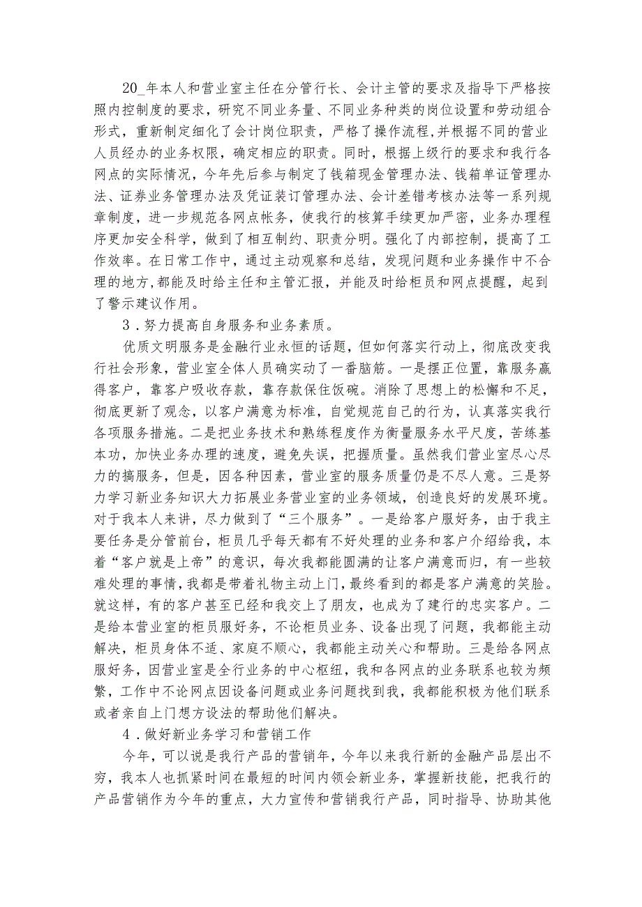 银行财务管理工作总结个人（通用3篇）1.docx_第2页