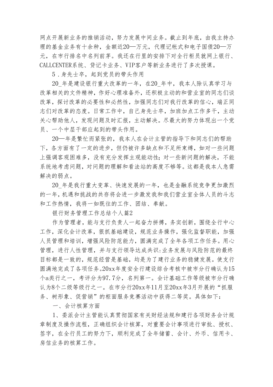 银行财务管理工作总结个人（通用3篇）1.docx_第3页