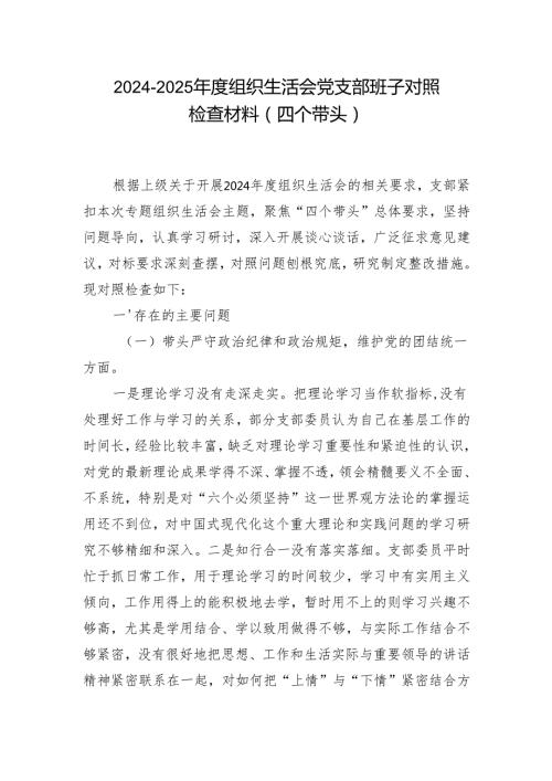 2025带头增强党性、严守纪律、砥砺作风方面存在的问题精选合集.docx