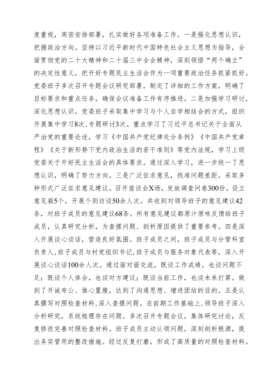 2025乡镇党委领导班子民主生活检查材料（四个带头）（共13篇）.docx_第3页