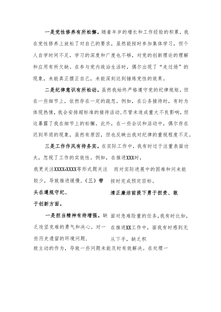 （四个带头）一把手、领导干部2025民主生活会对照检查材料(20篇).docx_第3页
