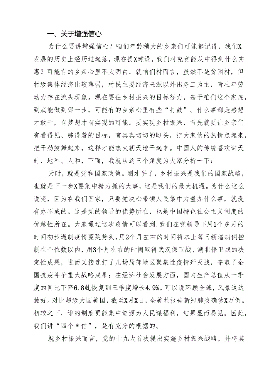 （5篇）2025年乡村振兴专题的党课学习讲稿合计.docx_第3页