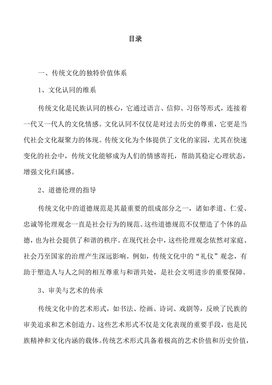 传统文化活力激发策略.docx_第2页