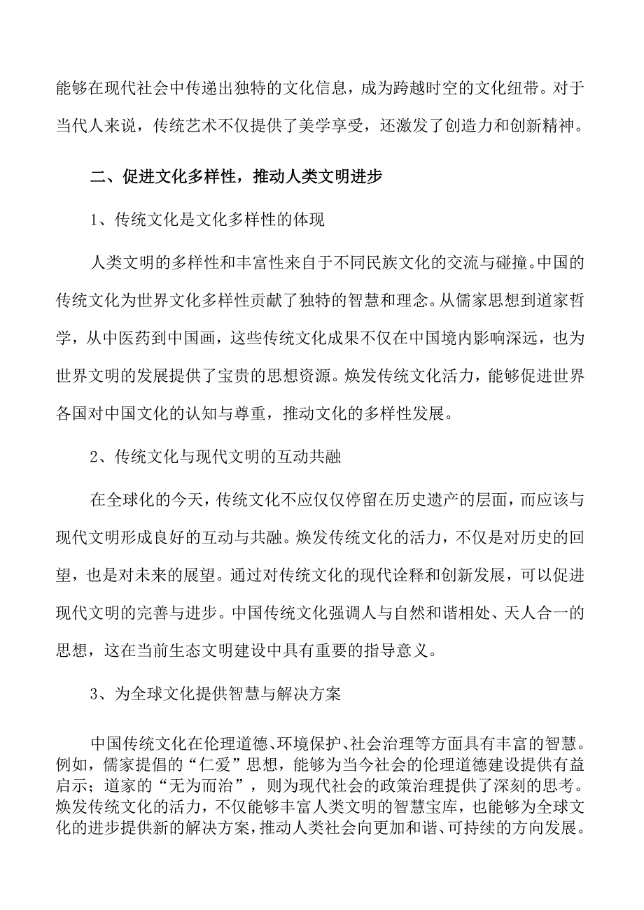 传统文化活力激发策略.docx_第3页