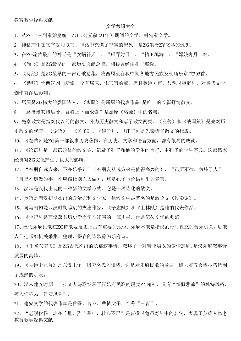 文学常识1.docx_第1页
