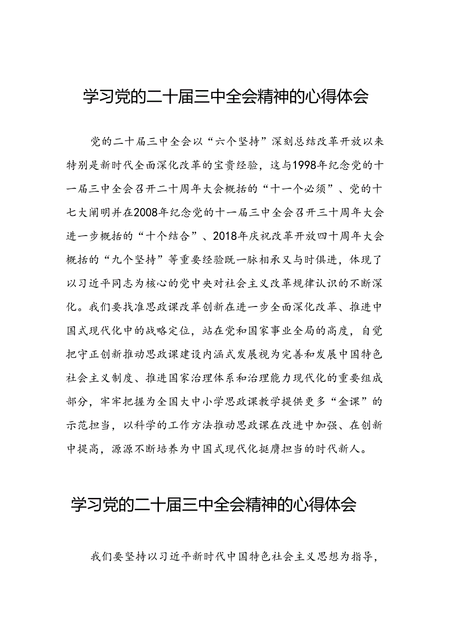 党的二十三中全会精神学习心得体会汇编二十六篇.docx_第1页