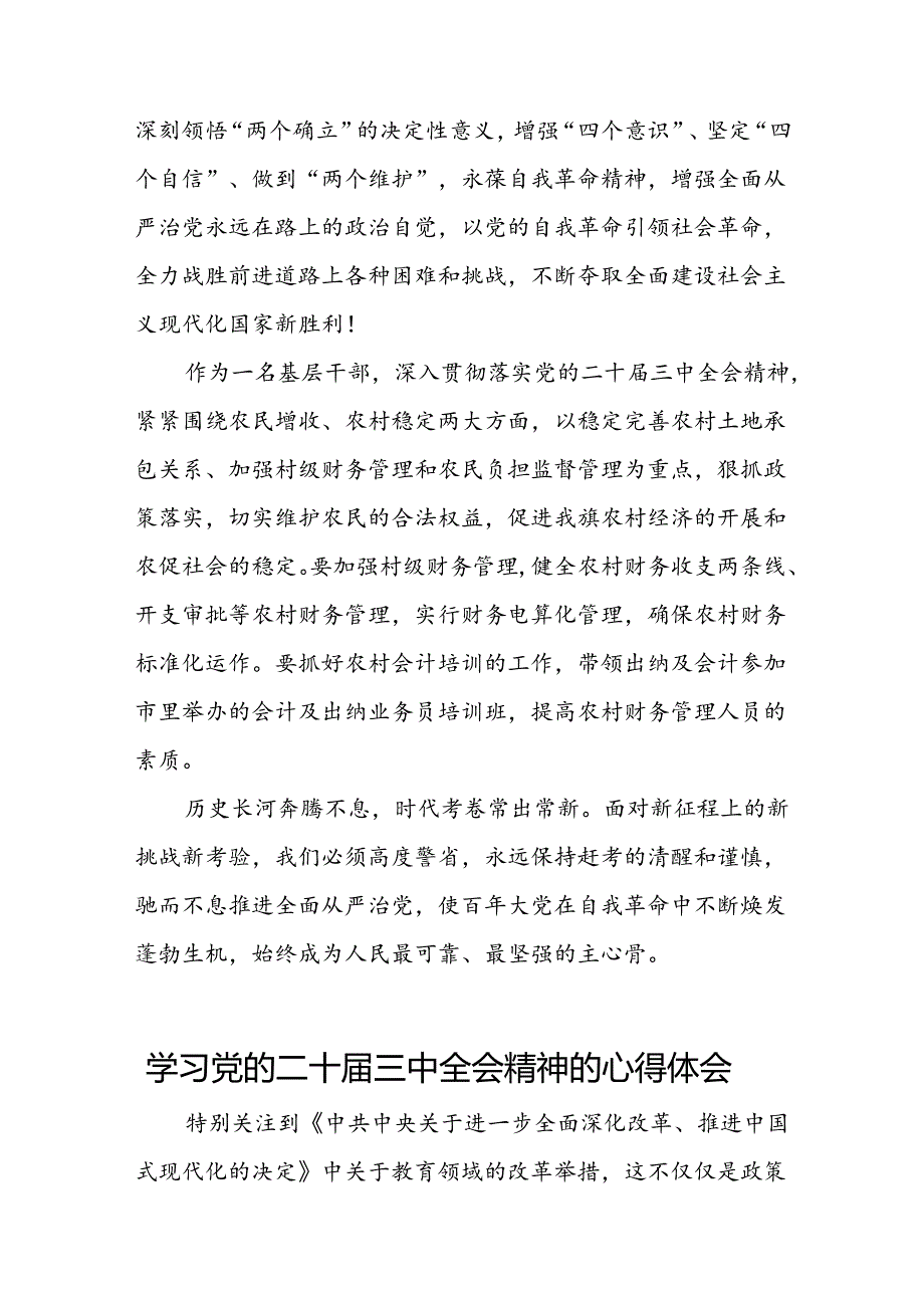 党的二十三中全会精神学习心得体会汇编二十六篇.docx_第2页