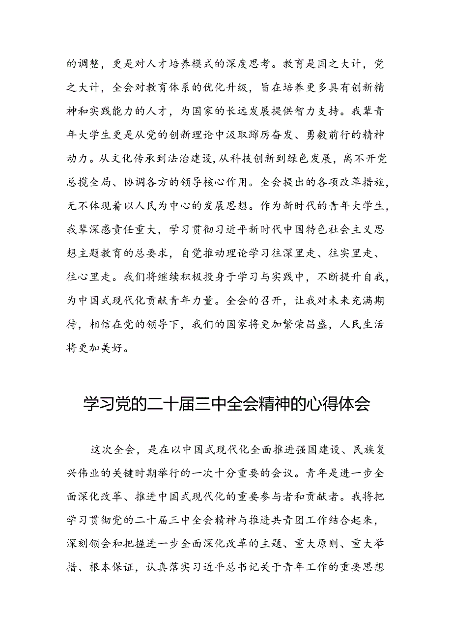 党的二十三中全会精神学习心得体会汇编二十六篇.docx_第3页