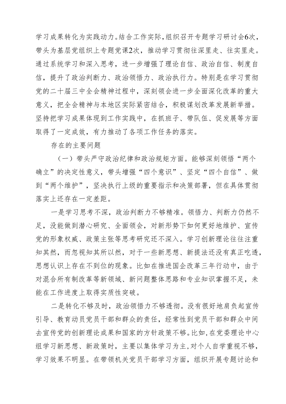 2025年民主生活会个人对照检查发言材料（四个带头）范文精选9篇.docx_第3页