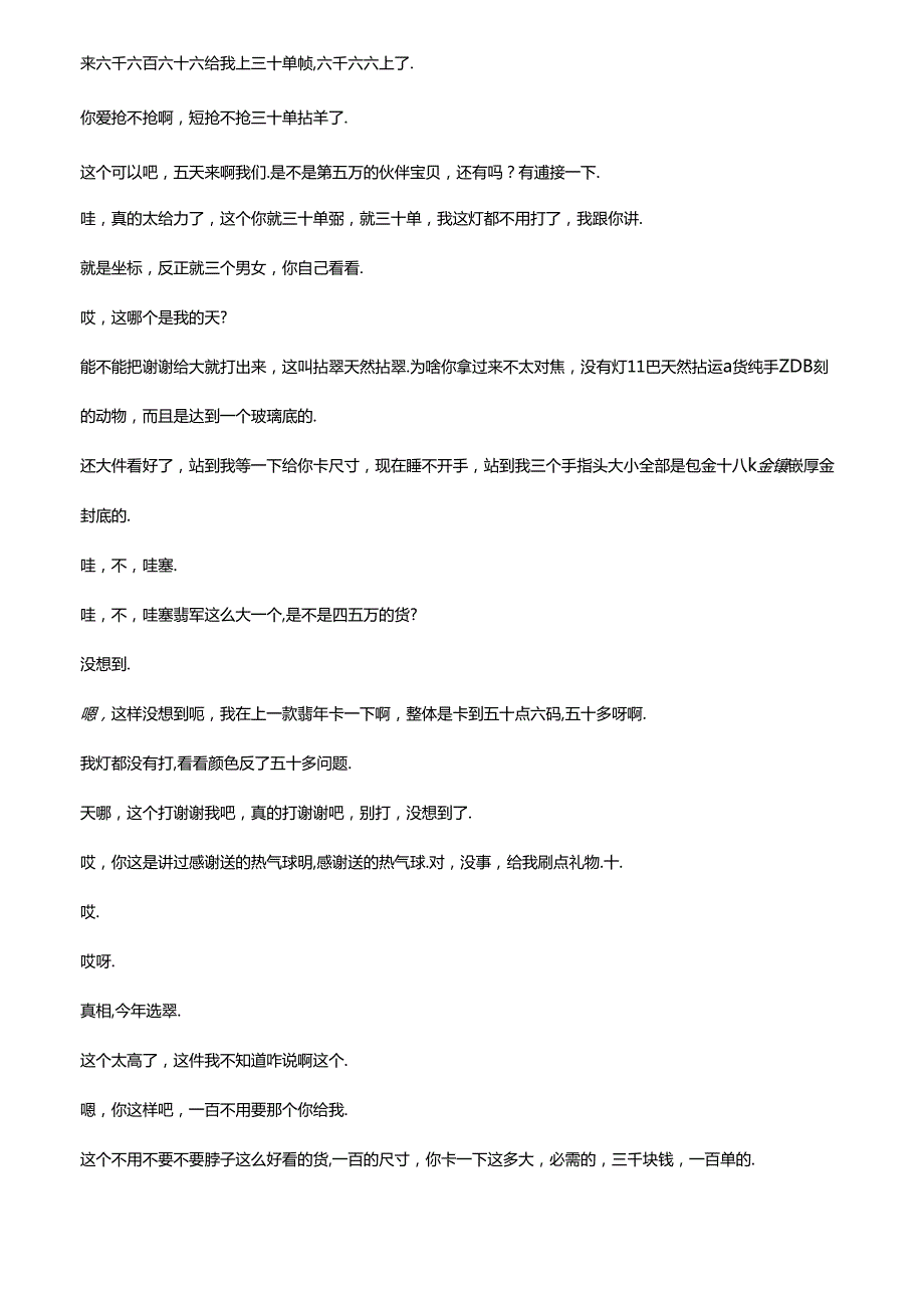 抖音珠宝首饰品类电商直播带货主播话术整理 大胖臻宝严选.docx_第2页