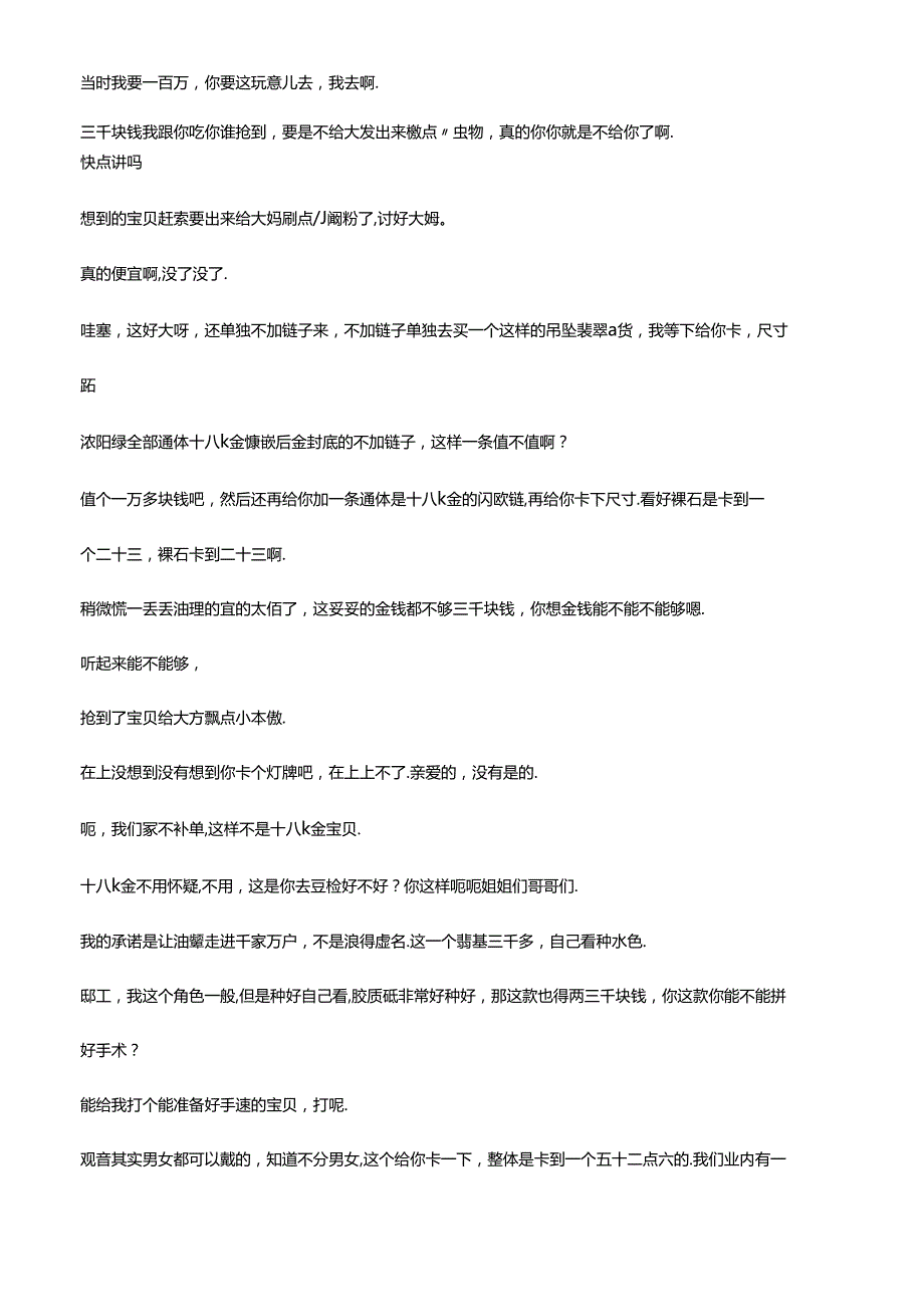 抖音珠宝首饰品类电商直播带货主播话术整理 大胖臻宝严选.docx_第3页