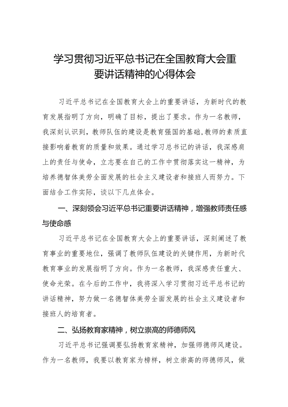 学习贯彻2024年全国教育大会精神心得体会优秀范文五篇.docx_第1页