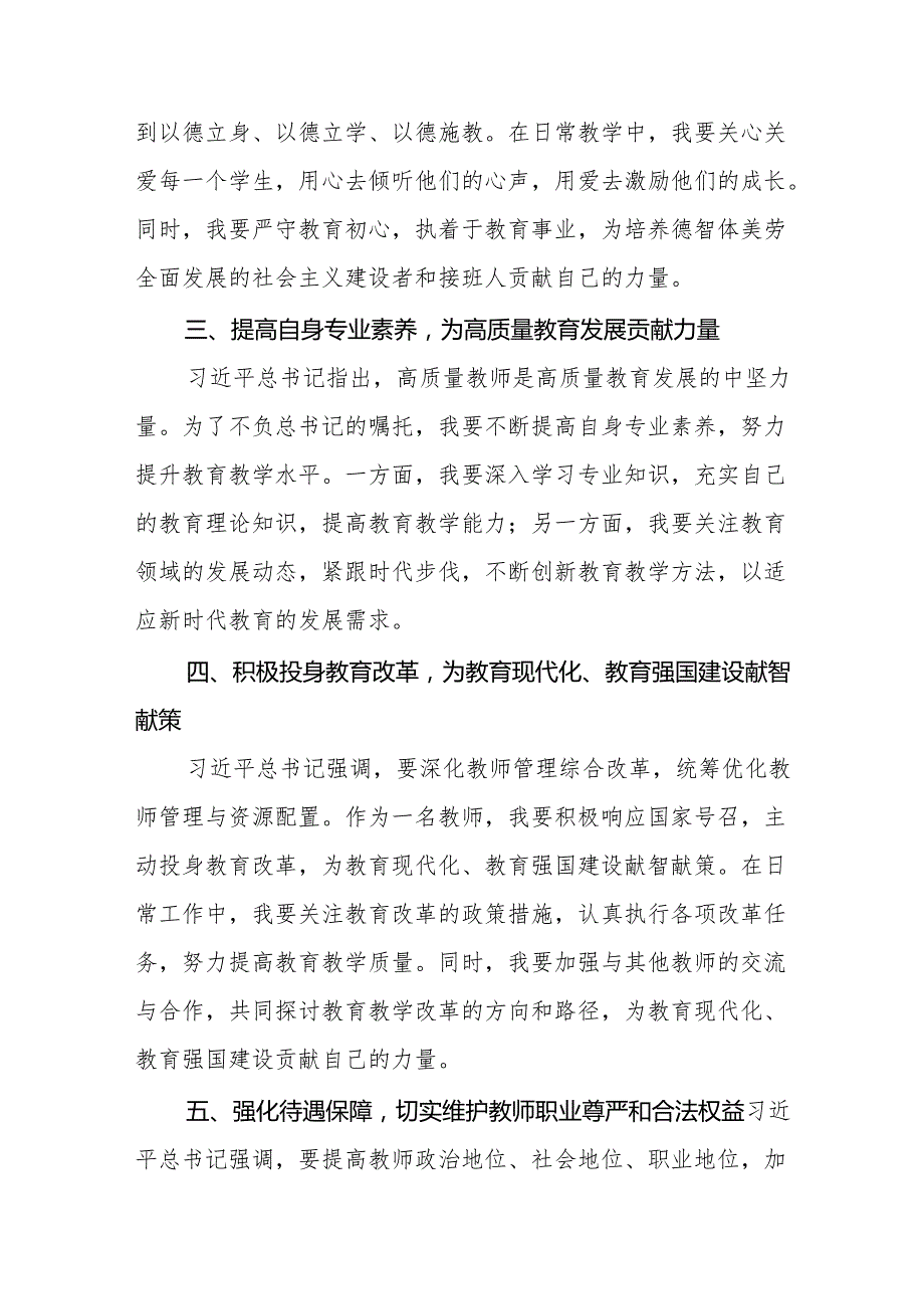 学习贯彻2024年全国教育大会精神心得体会优秀范文五篇.docx_第2页