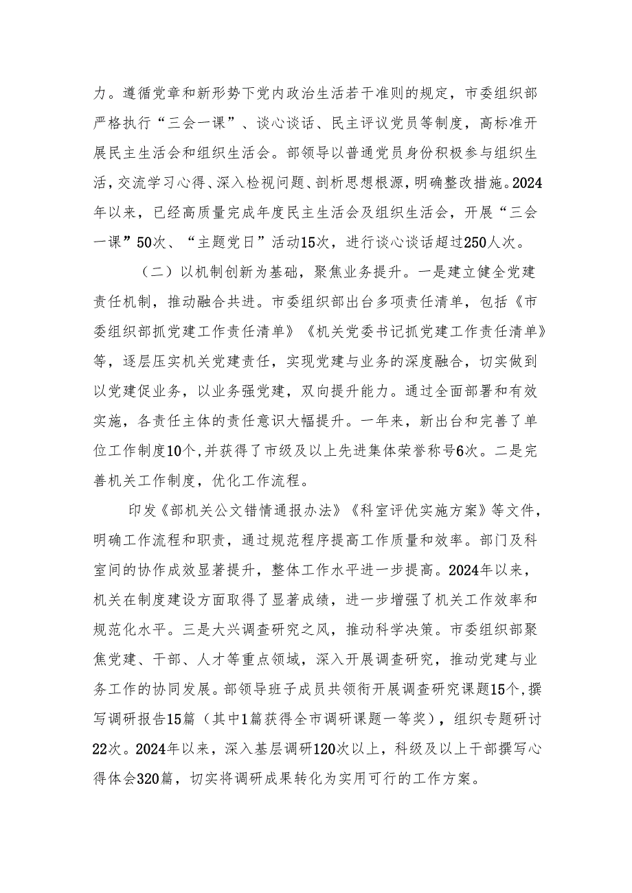 组织部2024年基层党建工作述职报告.docx_第2页