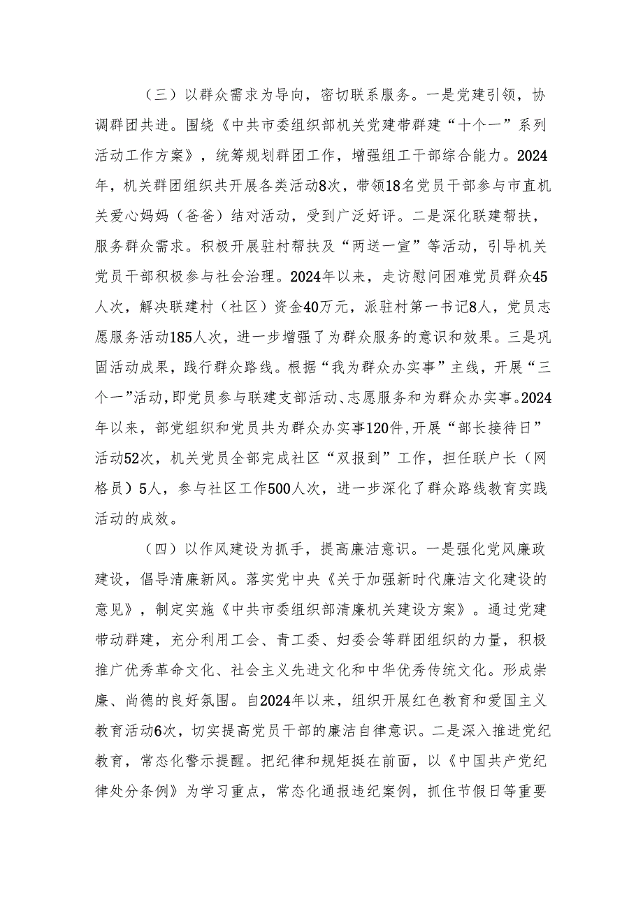 组织部2024年基层党建工作述职报告.docx_第3页