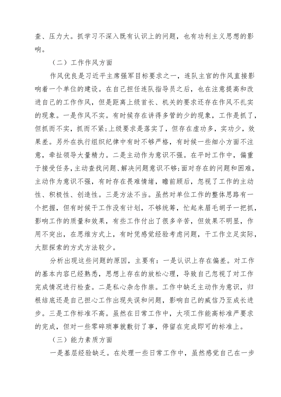 2025年专题民主生活会个人整改措施落实情况精选通用3篇.docx_第2页