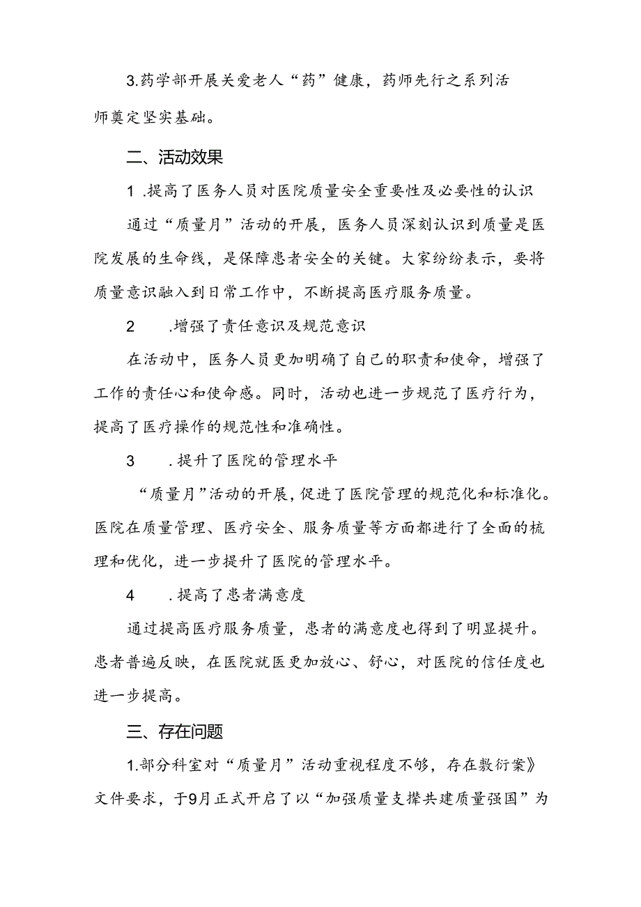 乡镇卫生院2024年全国“质量月”活动总结10篇.docx_第2页