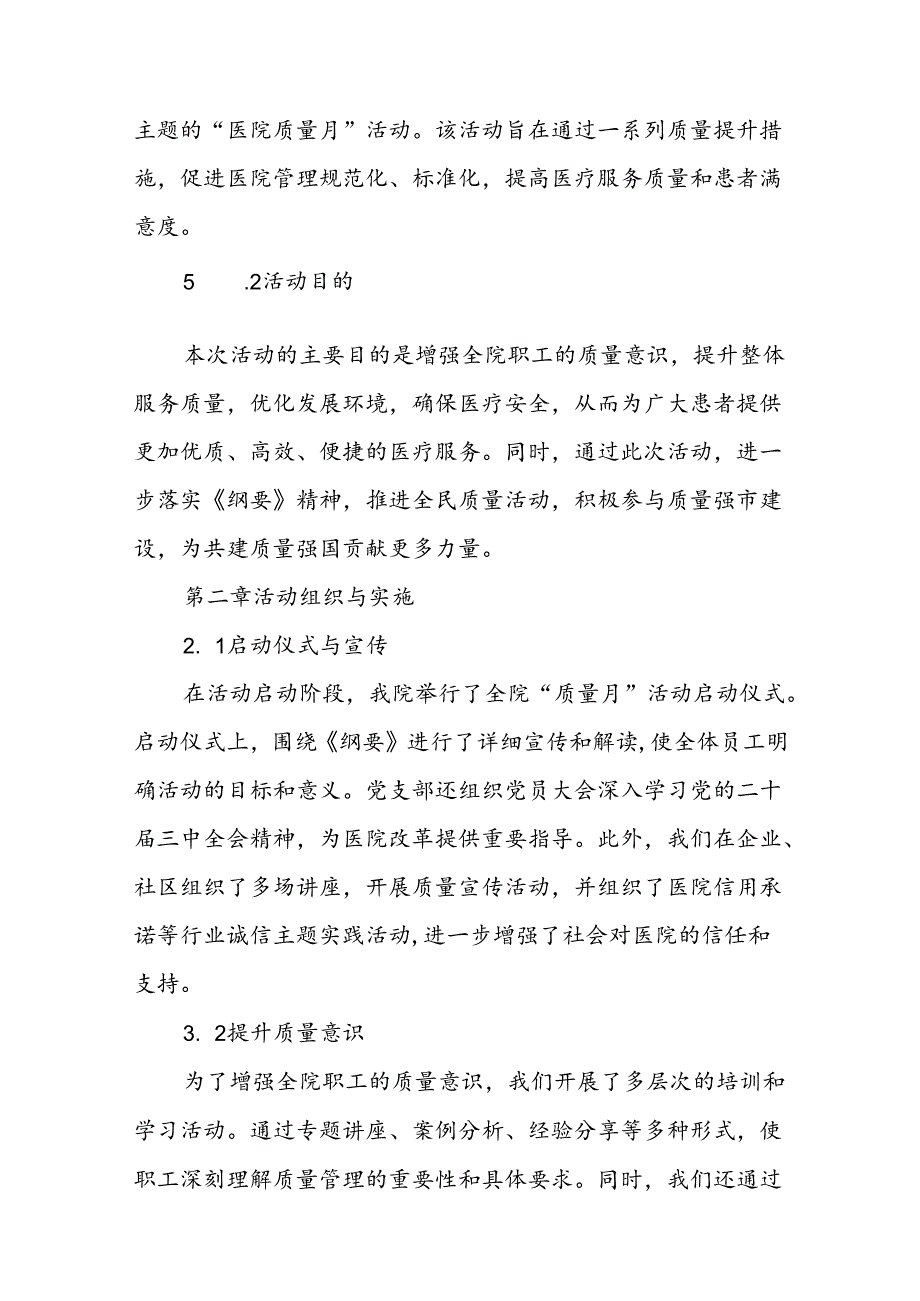 乡镇卫生院2024年全国“质量月”活动总结10篇.docx_第3页