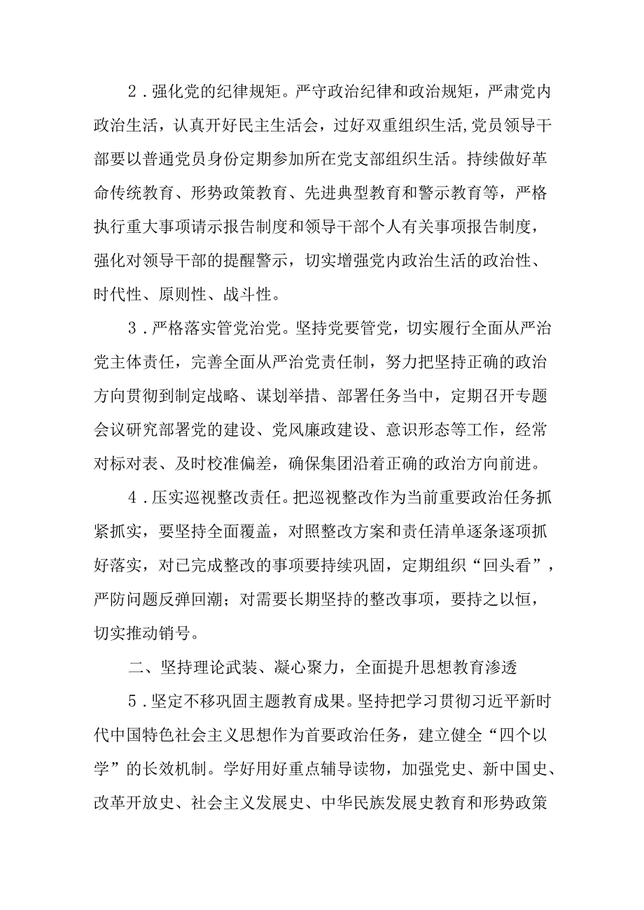 （8篇）2025年国企党建工作要点工作计划.docx_第2页