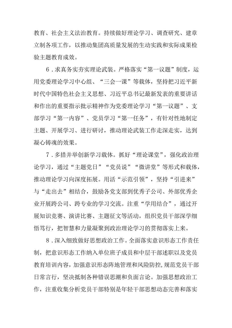 （8篇）2025年国企党建工作要点工作计划.docx_第3页