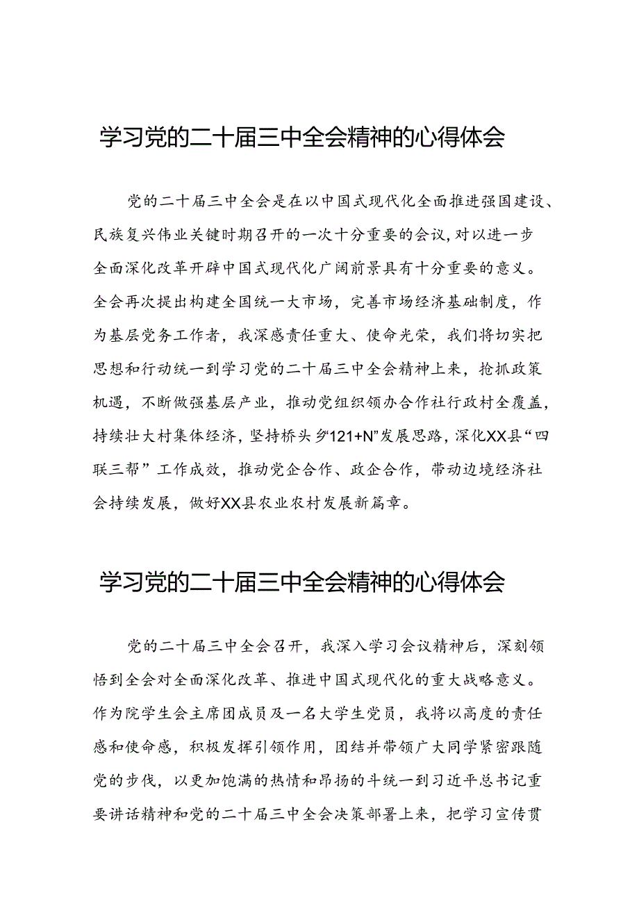 党的二十三中全会精神的学习感悟发言二十六篇.docx_第1页