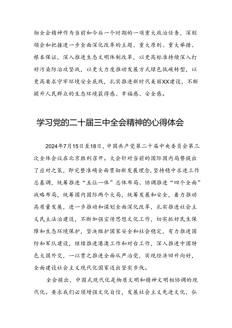 党的二十三中全会精神的学习感悟发言二十六篇.docx_第2页