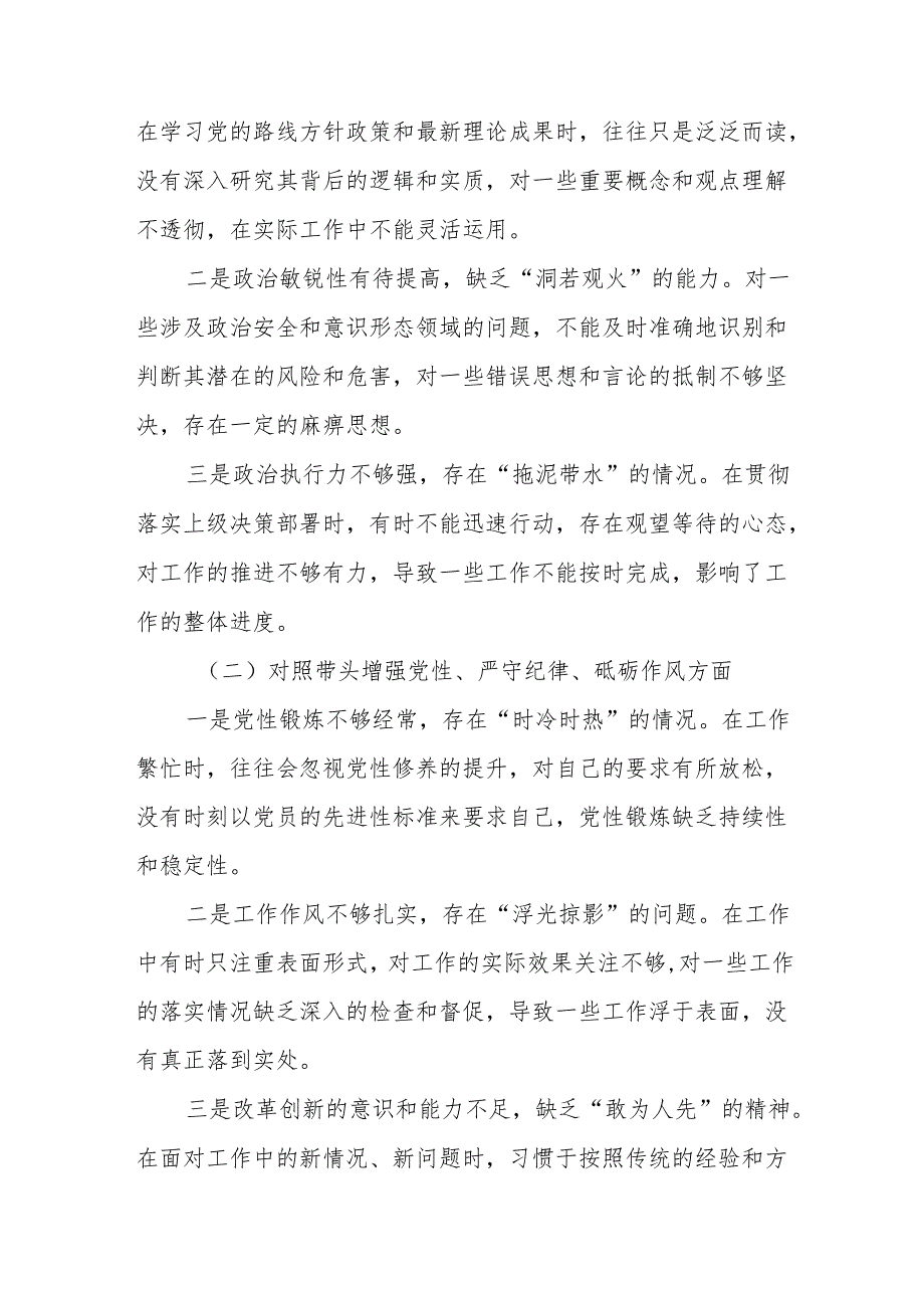 （七篇）2024开展专题民主生活会围绕“在遵规守纪、清正廉洁前提下勇于担责、敢于创新方面”等“四个带头”自我对照检查材料.docx_第2页