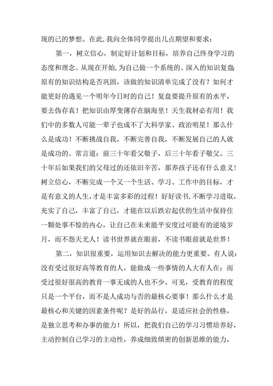 2025年中学《季开学》发言稿 （汇编3份）.docx_第2页