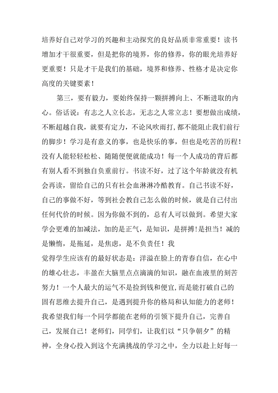 2025年中学《季开学》发言稿 （汇编3份）.docx_第3页