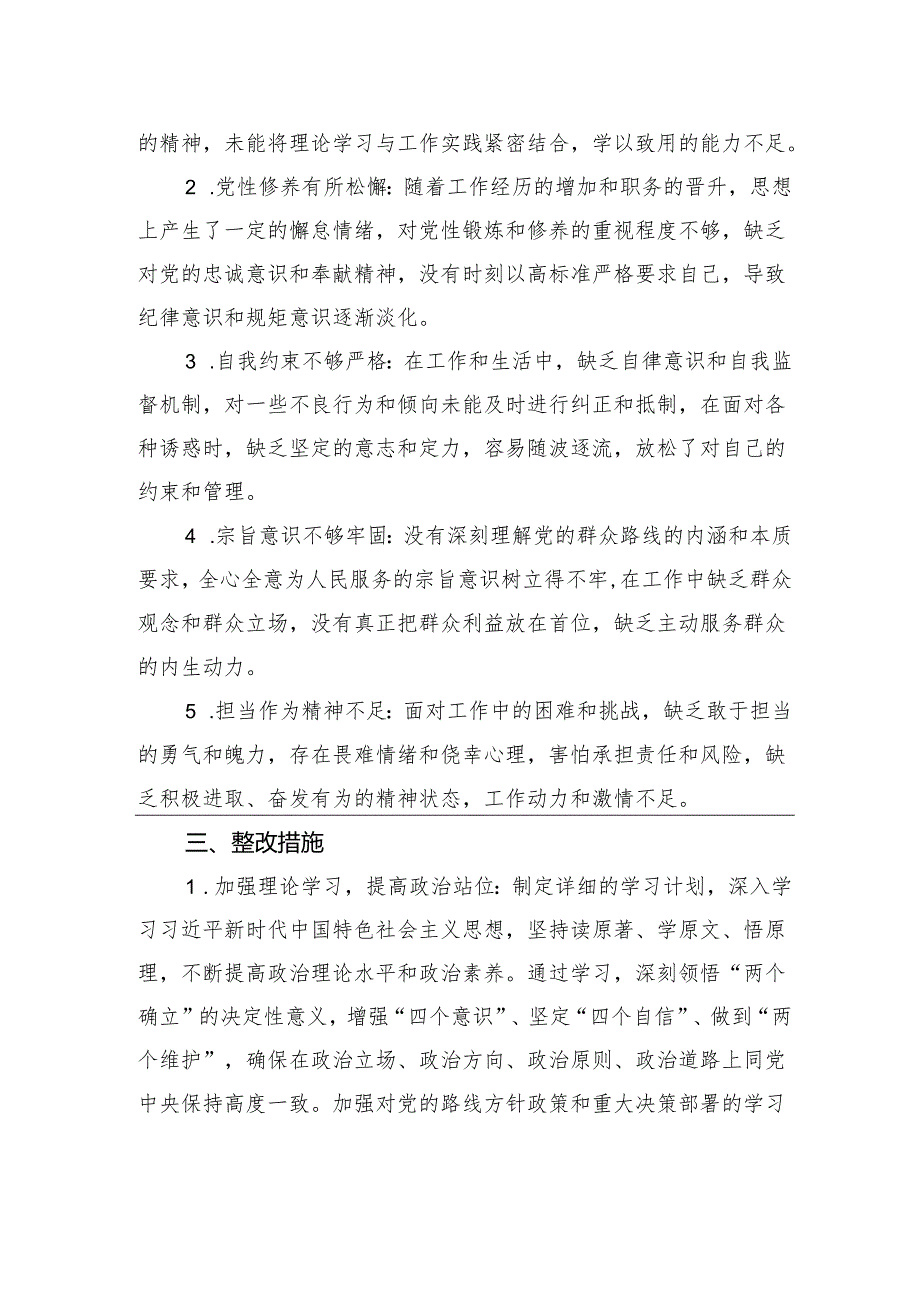 党员干部六大纪律个人对照检查剖析材料.docx_第3页