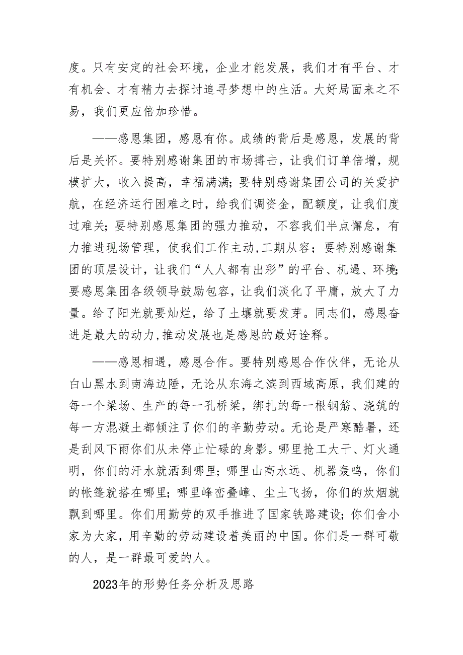 在公司职代会上的讲话1.docx_第2页