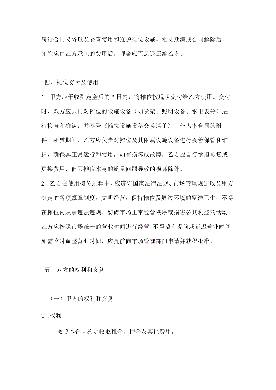 农产品批发市场摊位租赁合同.docx_第3页