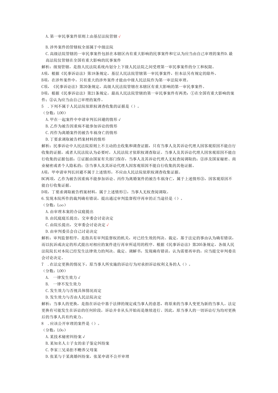 2020年10月高等教育自学考试民事诉讼法学真题.docx_第2页